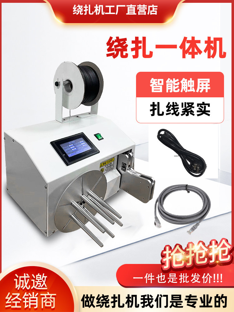 自动绕扎机绕线扎线打包机线材绕扎一体机捆扎单扎机扎带机卷线机