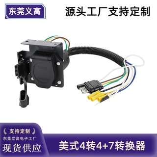 定制拖车线插头连接线束美式4转4+7转换器房车适配车灯连接电源线