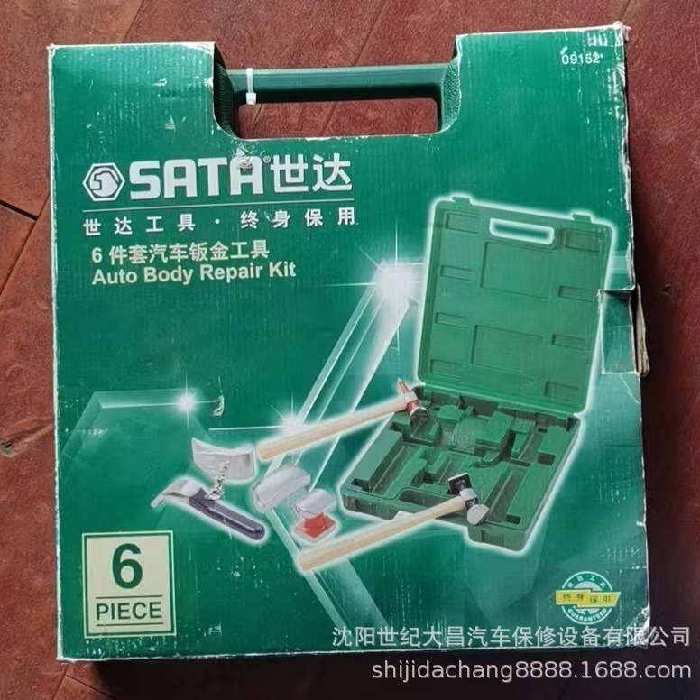 SATA世达6件套汽车钣金工具钣金锤钣金衬铁汽车维修工具套装09152