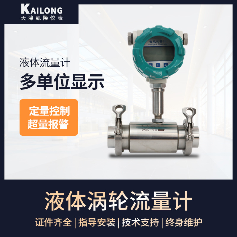 液体涡轮流量计水柴油DN4小口径铝合金法兰卡箍螺旋式表水表数显
