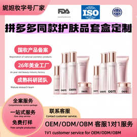 贴牌代加工图片同款肌密3.0水乳面部套装定制抗皱补水护肤品礼盒