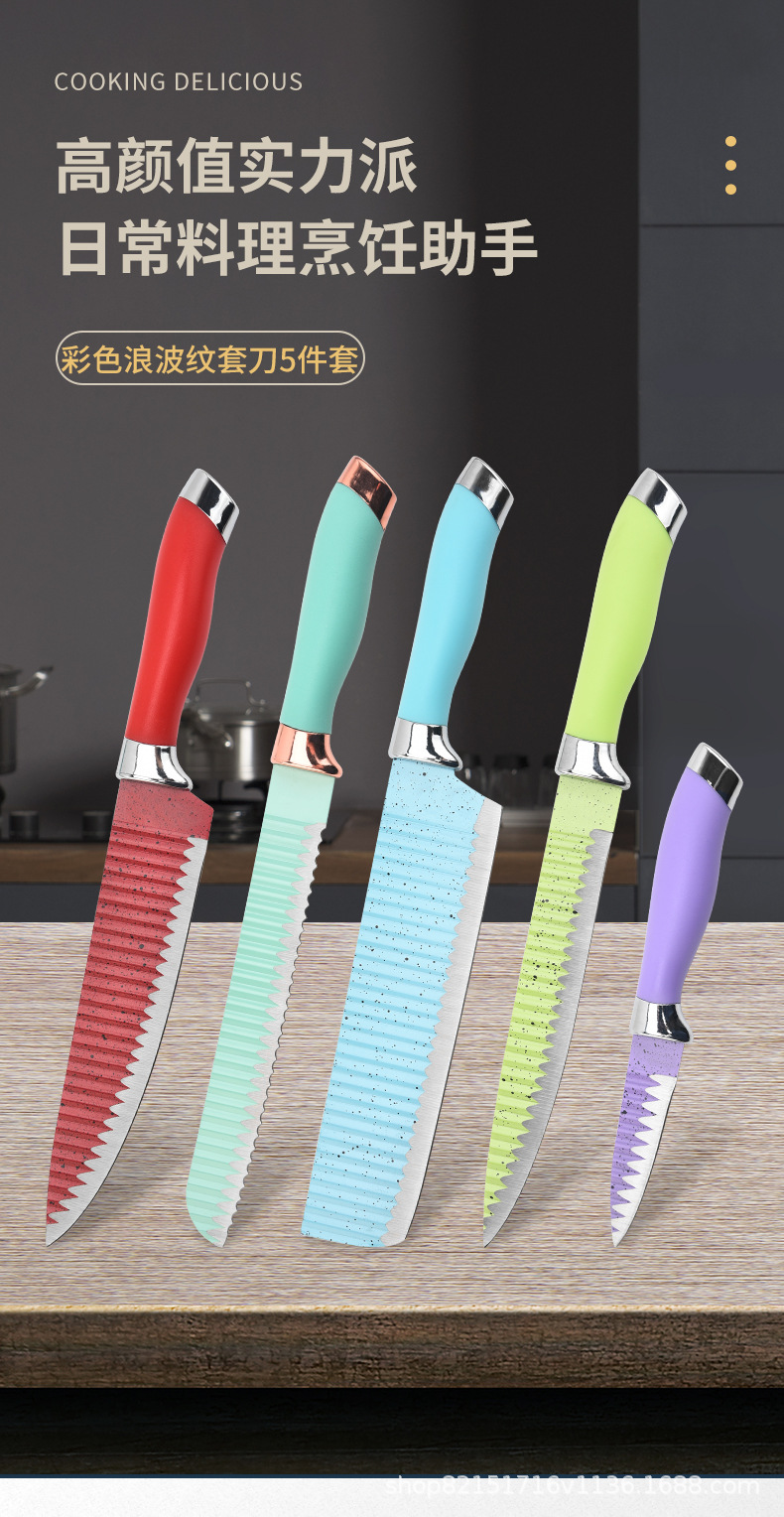 彩色浪波纹套刀5件套_01.jpg