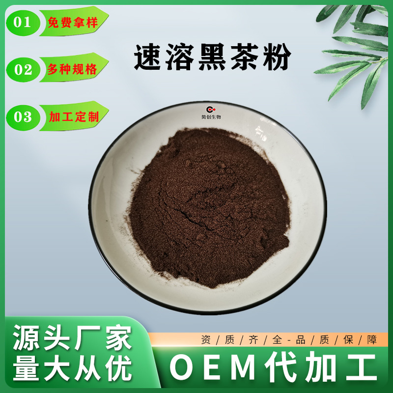 速溶黑茶湖南安化风味茶粉固液体饮料奶茶口感好现货供应提取物