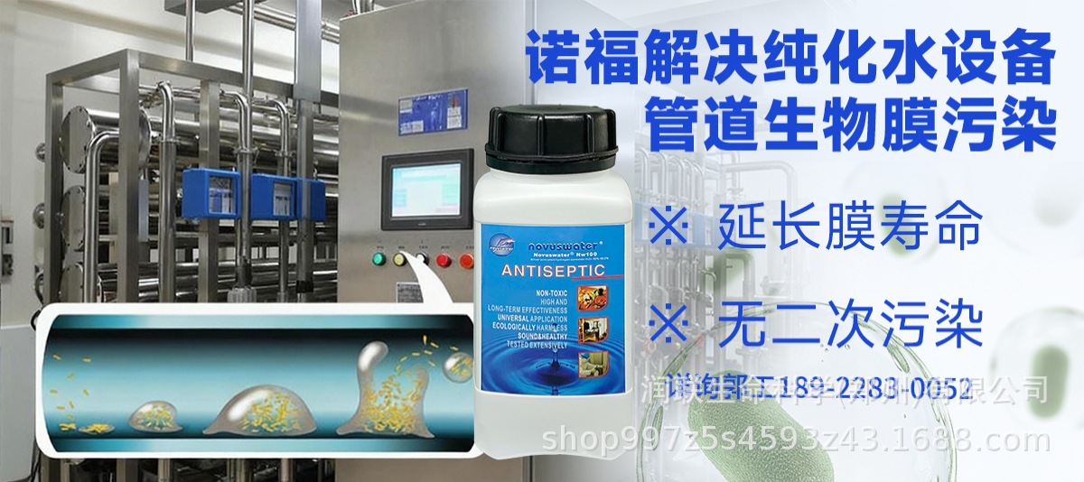 纯化水管道生物膜清除