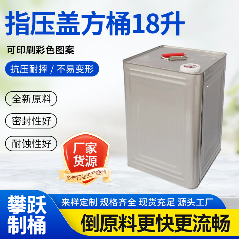 指压盖密封闭口稀料桶工厂批发18L金属包装口铁罐密封油漆方铁桶
