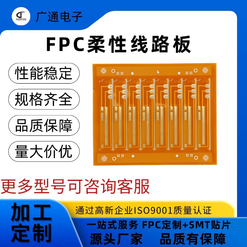 fpc软板抄板打样定制柔性电路板线路板smt贴片加工单双面多层排线