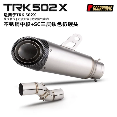 502 Modified Mid-Section, Motorcycle exhaust pipe - trk502x-middle-section-sc-three-layer-titanium-color-imitation-carbon-head