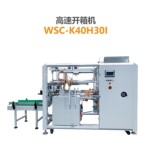 高速开箱机纸箱打包机封底卧式全自动30/分钟