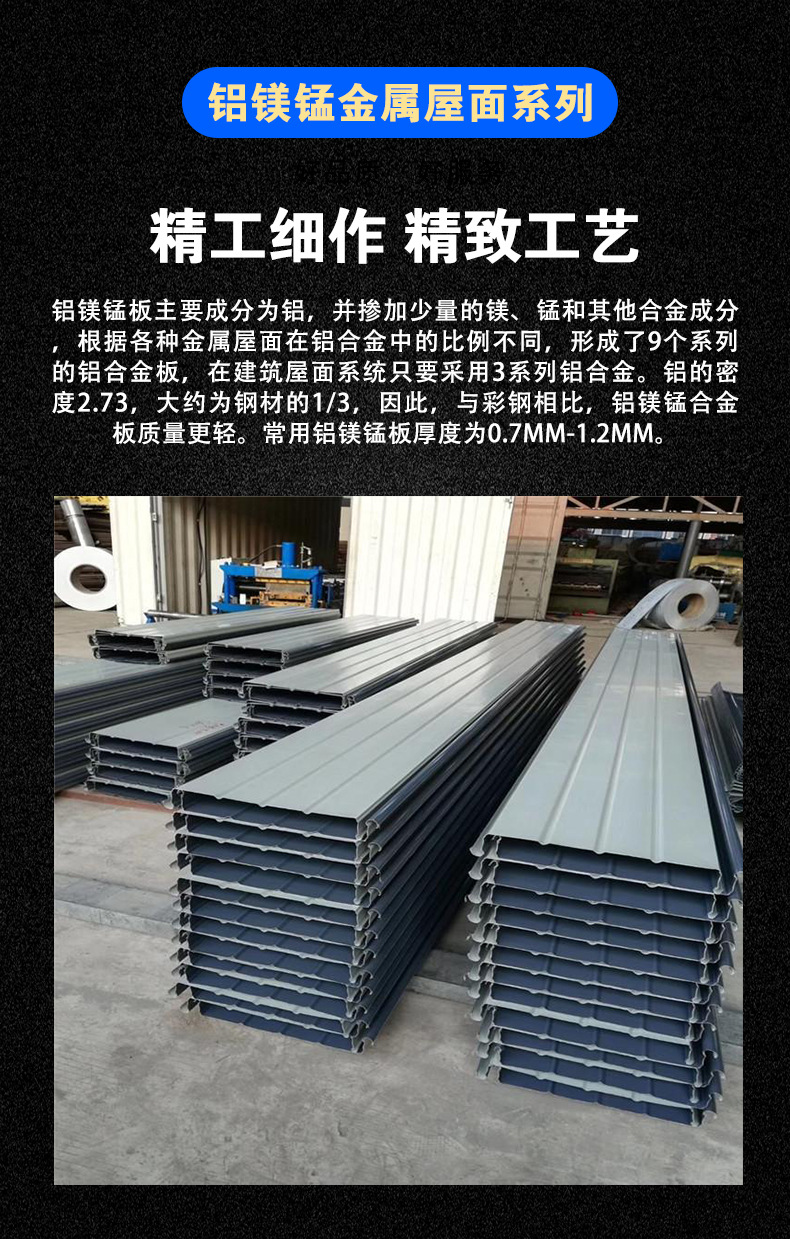 铝镁锰板详情图2