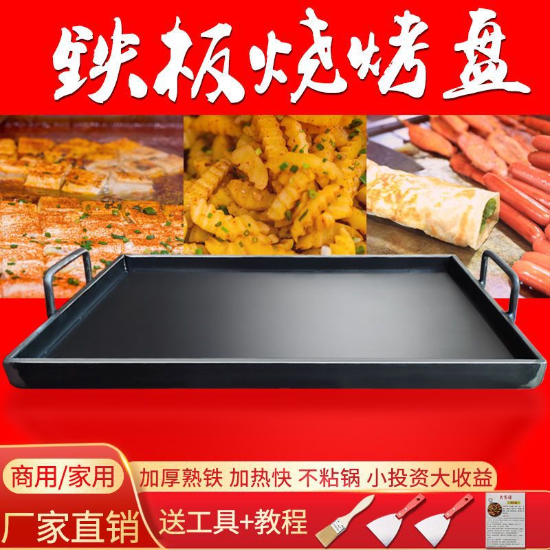 Tieban Roast Plate Household Tieban Roast Tieban Commercial Barbecue Cold Noodles Tofu Grilled Squid Grilled Grilled Grill Plate Stall