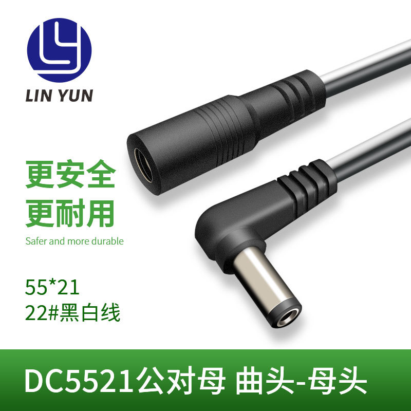 DC5521公对母电源线0.2平方0.35米2468黑白并线90度弯头DC直流电