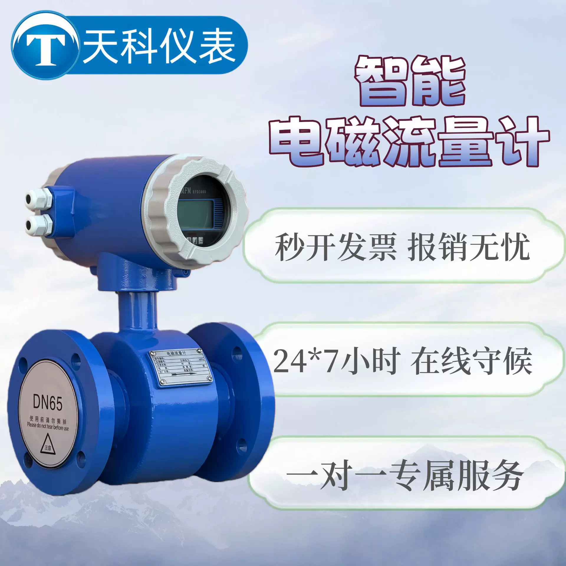 智能电磁流量计一体式管道分体式插入式电子数显污水流量计传感器