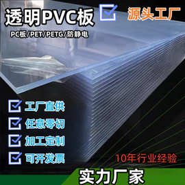 透明PVC板 透明PC板 透明亚克力板 防静电PVC板 防静电PC板 加工