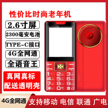 4G全网通直板按键老人机超长待机大声大屏大电池语音王一键手电
