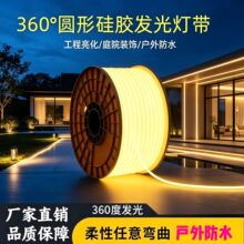 厂家直销360度圆形硅胶霓虹灯带220V户外防水工程亮化LED柔性线条