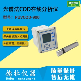 供应PUVCOD-900 光谱法COD在线分析仪
