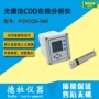 在线puvcod-900分析仪