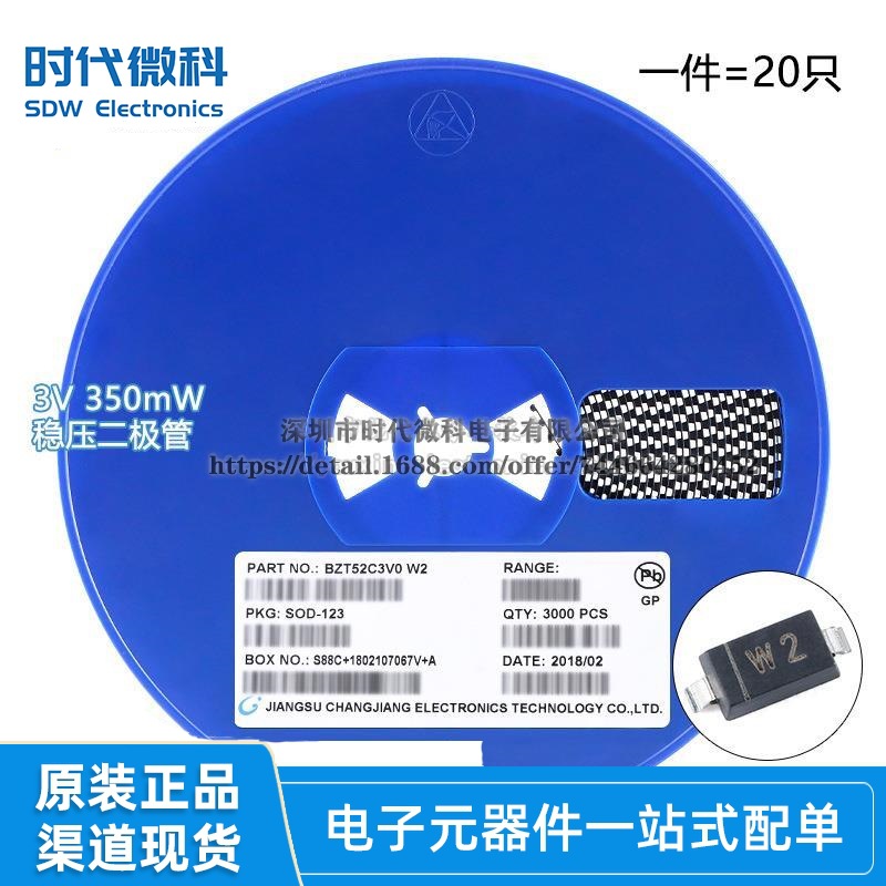 原装正品BZT52C3V0 W2 SOD-123 3V 350mW稳压二极管（20只）