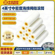 4英寸高密度迷你海绵油漆滚筒刷10件套装墙面家具涂刷工具油漆刷