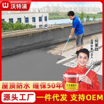 沃特浦防水涂料批发屋顶防水胶补漏胶楼顶房屋漏水材料聚氨酯10kg