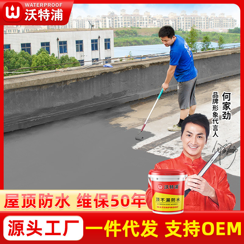 沃特浦防水涂料批发屋顶防水胶补漏胶楼顶房屋漏水材料聚氨酯10kg