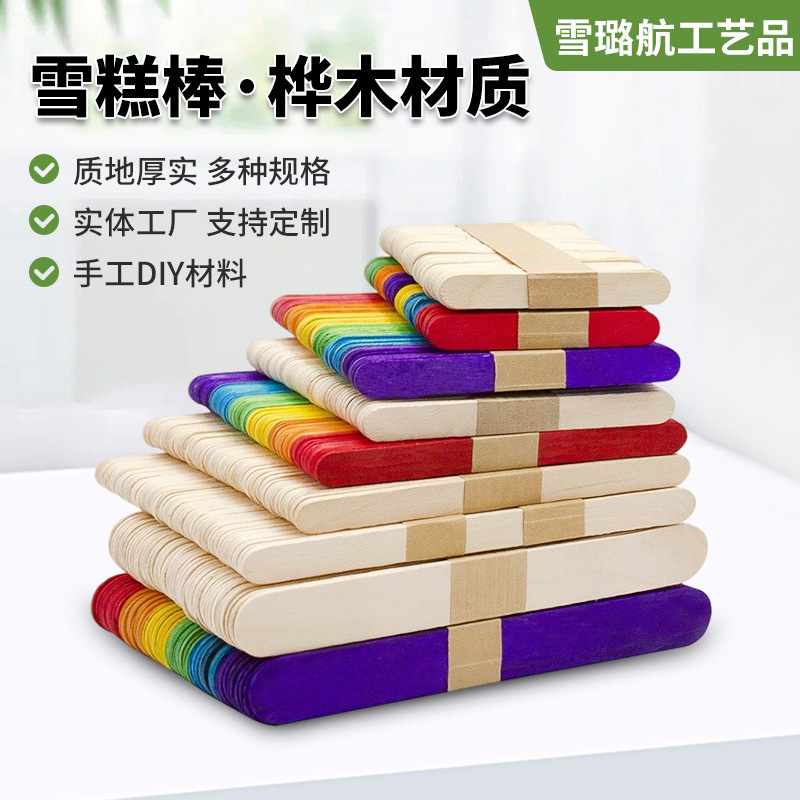 Primary Color Color Ice Cream Stick Popsicle Stick Model Making Material Original Wooden Stick DIY Children's Handmade Wooden Stick