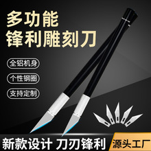 雕刻刀套装学生手工篆刻工具手账刻刀裁纸铝合金美工刀金属雕花