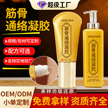 筋骨通络凝胶贴牌颈肩腰腿保健液刮痧理疗草本按摩发热透骨凝胶