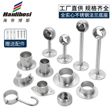 晾衣杆法兰座不锈钢圆管矮脚底座挂衣杆衣托衣柜衣通管挂钩出厂价