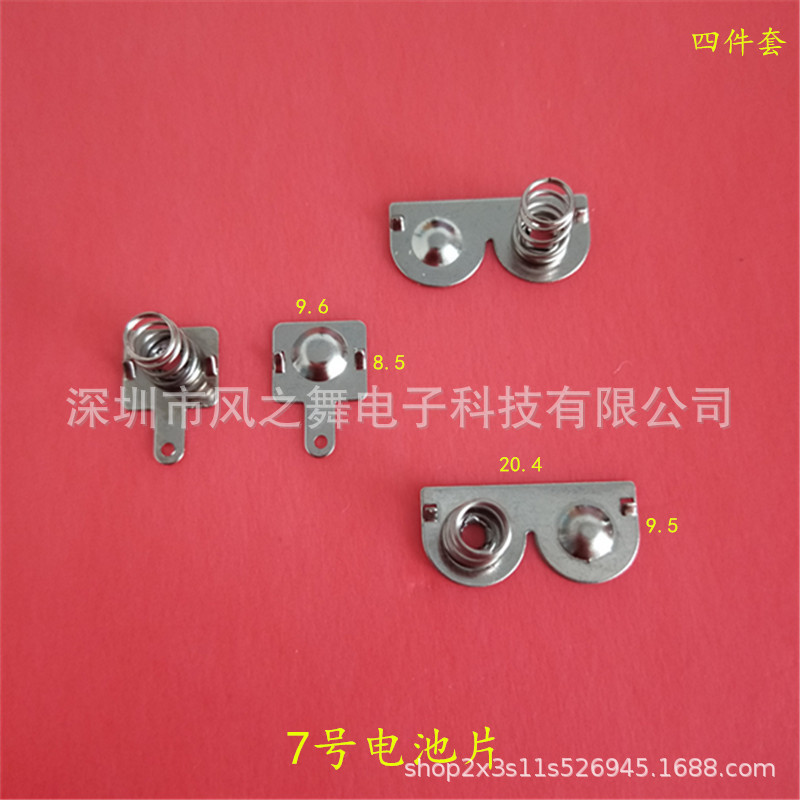 7号电池片 AAA电池连片正负接触片电池盒弹片9.5*20.4MM弧形半圆