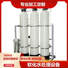 全自動軟化水設備 鍋爐空調軟化水處理 工業硬水軟化水處理器