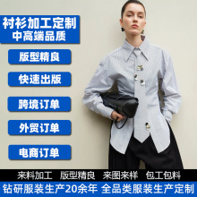 条纹衬衫设计感衬衣女装代加工服装工厂贴牌定制外贸女装定制加工