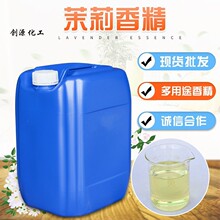 茉莉香精 水性油性车间除味垃圾场除臭污水除臭日化茉莉香精