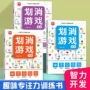 儿童幼儿开发注意力书