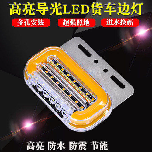 Truck side light 24v high brightness waterproof waist light led strong light ground tire light guide light running water indication width turning side light