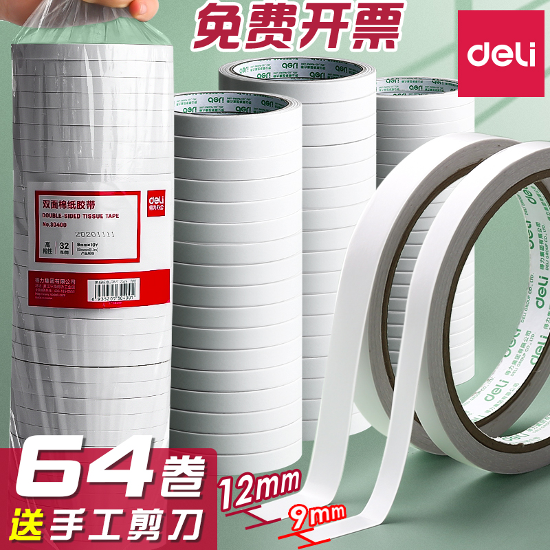 得力双面胶高粘度学生用手工可撕两面超薄无痕超强力棉纸胶透明胶