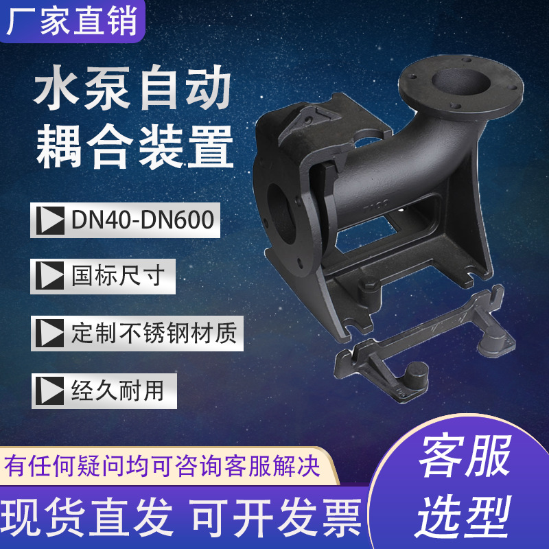 潜水污水泵GAK自动耦合装置铸铁不锈钢污水池耦合器污水泵提升器