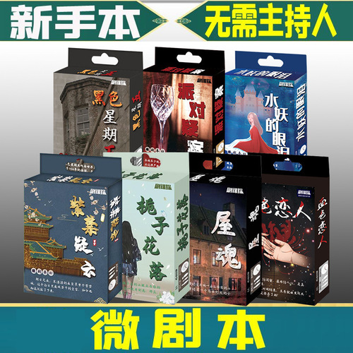 Murder Mystery Script Killing Mystery Board Game Black Friday Role Playing Party Party Script Killing Game