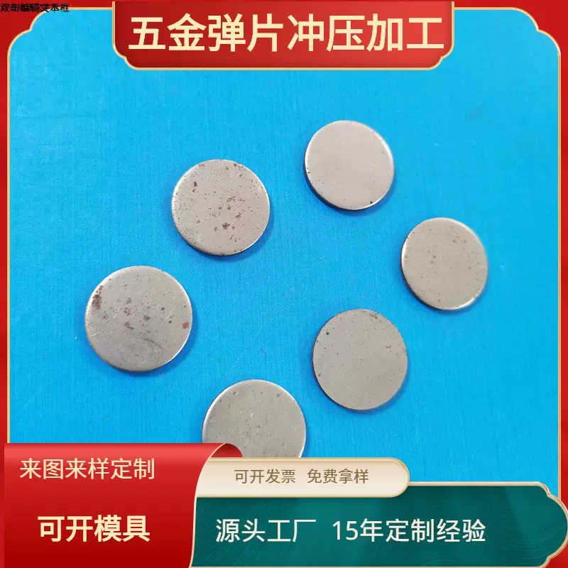 圆铁片垫片插脚弹片 端子电池片 冲压 价格优惠厂家供应 JF-859