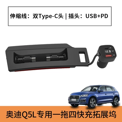 Suitable for 18-25 Audi Mobil şarj cihazları - q5l-charging-dock-dual-typec-heads