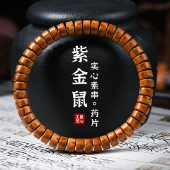 精品实心紫金鼠直切药片单圈黄红皮手串菩提文玩佛珠招财男女手链