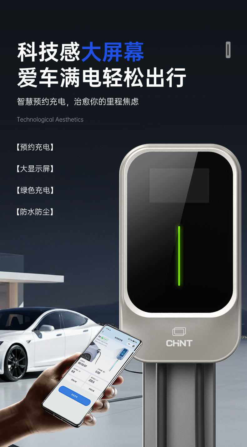 Chint 7KW Commercial AC Charging Station for Shared Use in Residential Communities and Hotels, with Scan Code Billing for New Energy Vehicle Charging