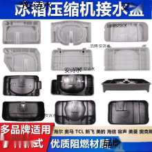 适用海尔冰箱接水盘美的奥马新飞容声冰箱压缩机接水盒接水盘通用