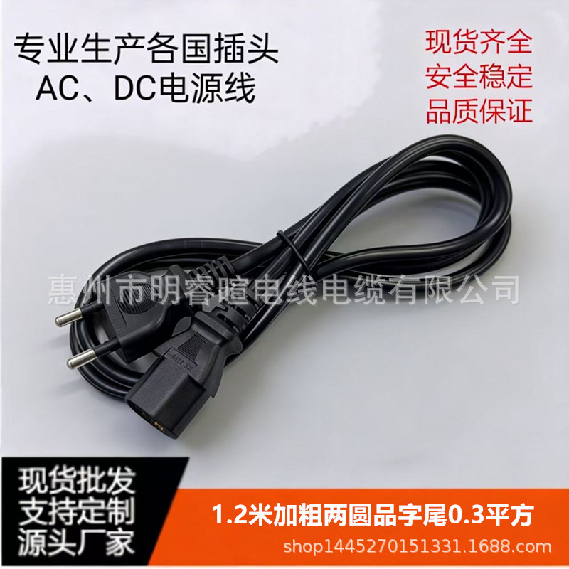 1.2米加粗两圆德式欧标品字尾台式机打印机适配器AC电源线