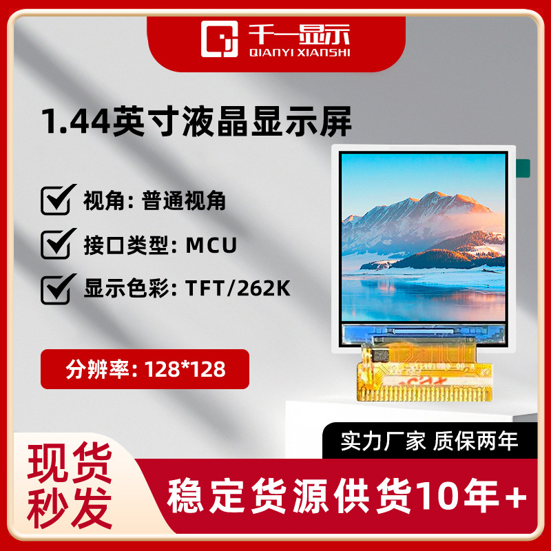 1.44inch Tft Lcd Screen St7735 Small Screen 128X128 Display Lcd Square Screen Mcu Color Screen