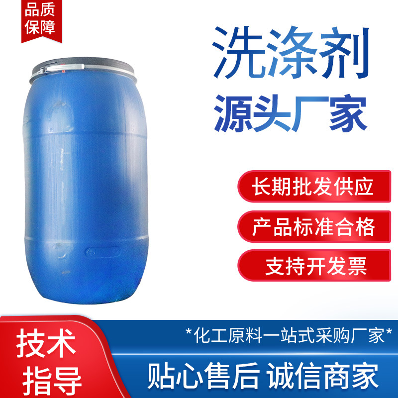 表面活性剂高泡精洗增稠泡沫洗车液水蜡洗涤剂工业级专用工业专用