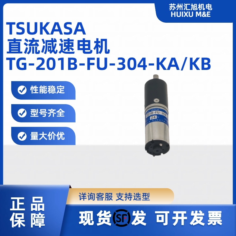 日本TSUKASA全新原装微型直流减速电机马达TG-201B-FU-304-KA/KB