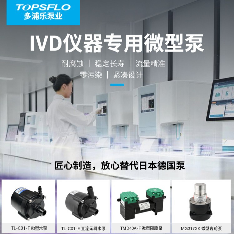 微型隔膜泵IVD仪器系统废液清洗隔膜液泵小隔膜泵