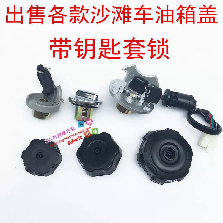 Аксессуары для мотоциклов с четырьмя колесами, универсальная маленькая и большая пластиковая крышка топливного бака, железный замок топливного бака