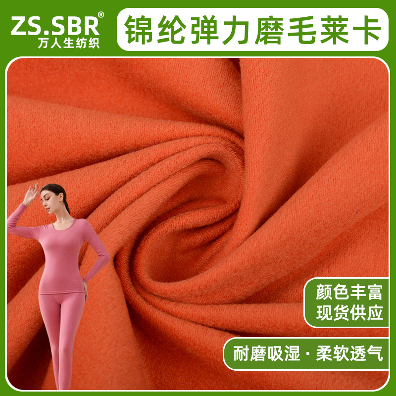 厂家供应锦纶磨毛弹力布经编抓毛莱卡布料保暖衣手套抱枕上衣面料